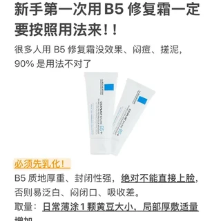新手第一次用B5 修复霜一定要按照用法来！！