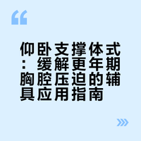 《艾扬格瑜伽与更年期》第五章06