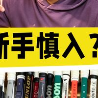 2026各家值得推荐控制类网球拍小盘点！