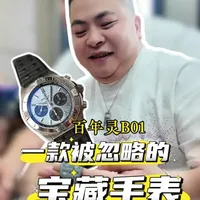 百年灵海洋计时B01：被低估的硬核运动腕表