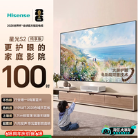 海信新品RGB-激光电视星光S2 100英寸L7S-S巨幕家庭影院 购买建议
