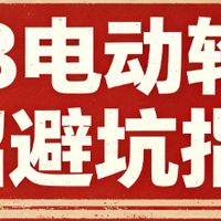 618电动轮椅买前必看！3招避开选购陷阱