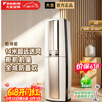 大金空调 大3匹立式柜机 帕缔能系列 强劲冷暖 帕缔能 购买建议