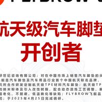 问界M7脚垫怎么选？专车专用飞艇航天级TPE抗污脚垫，有必要吗？