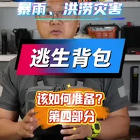 暴雨洪涝灾害应急物资准备指南：防护原则与物资清单