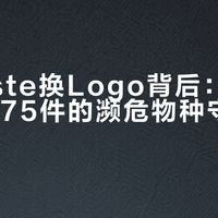 Lacoste换Logo背后：一场限量1775件的濒危物种守护行动