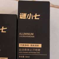 谜小七止汗喷雾测评：喷一喷，把夏天的黏腻和异味都赶走！