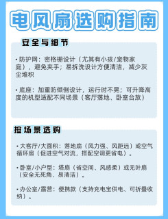 电风扇选购避坑攻略｜踩过无数坑后总结的选购干货