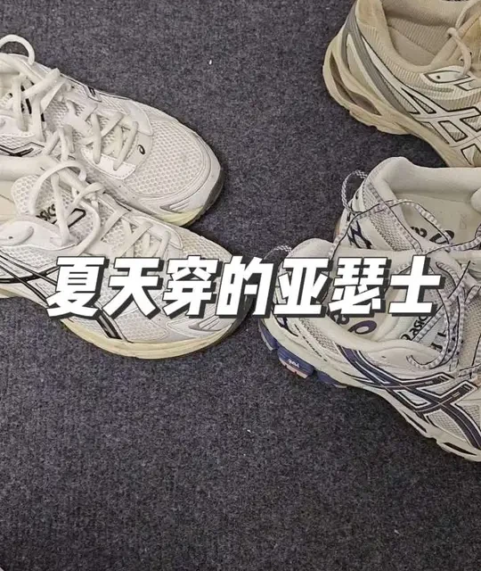 亚瑟士GEL-1130夏季通勤鞋测评：透气轻盈与热门款对比分析