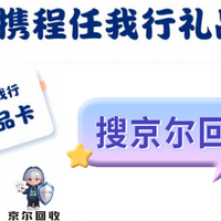 携程任我行卡怎么回收?三步规范流程指导