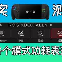 ROG掌机X实测：3A游戏只能玩2小时？真相和使用策略全解析