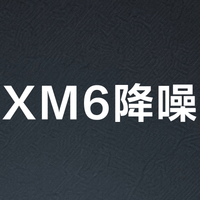 索尼XM6降噪变弱?iPhone 15用户实测性能缩水真相