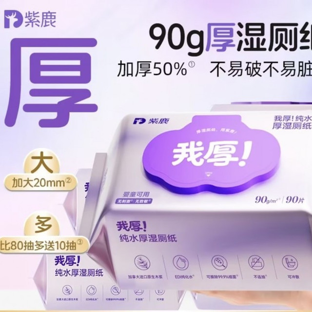 生理期湿厕纸怎么选？4款湿厕纸实测记录