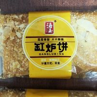 一款好吃的小零食——海玉缸炉饼