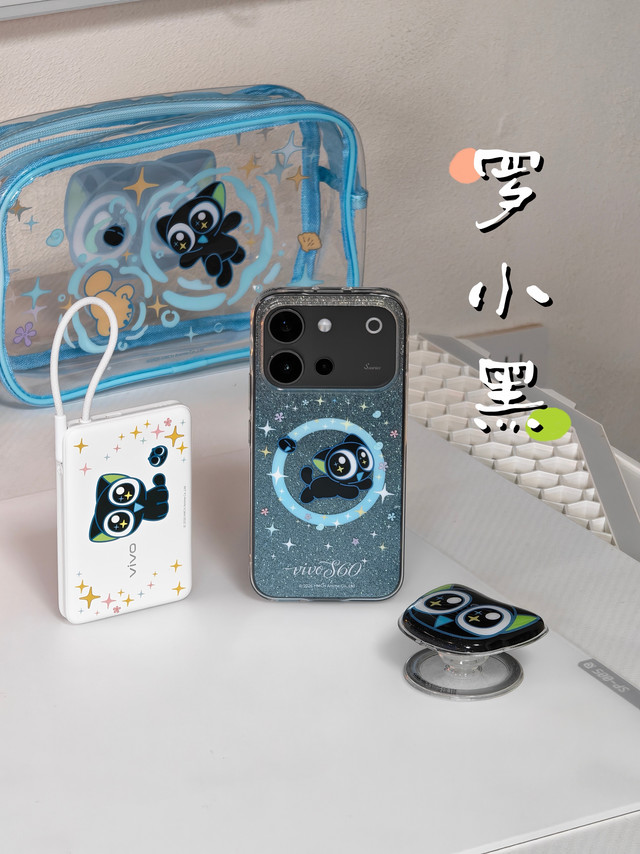 治愈三件套,vivo S60罗小黑定制礼袋