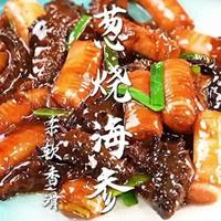 家庭复刻葱烧海参的三个关键逻辑
