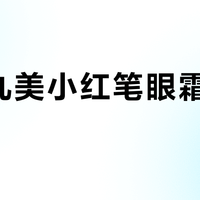 用了丸美小红笔眼霜长脂肪粒？真相和正确应对方法来了