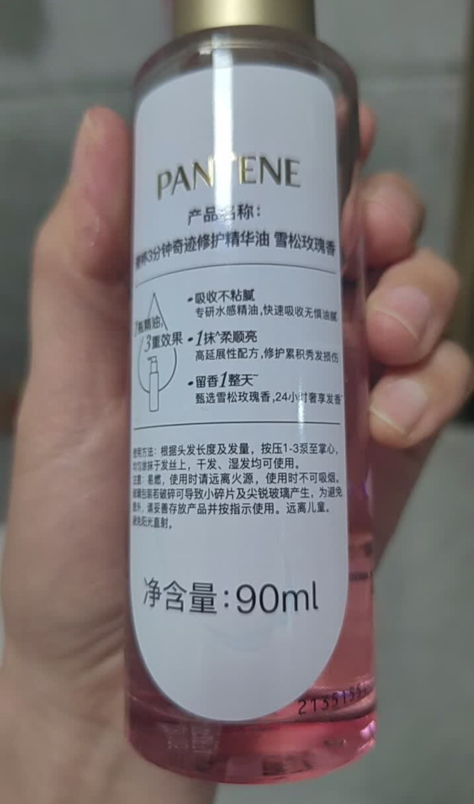 潘婷护发精油