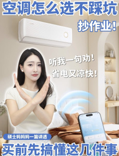 宝妈实测避坑｜挂机空调选购干货，买空调照着抄作业