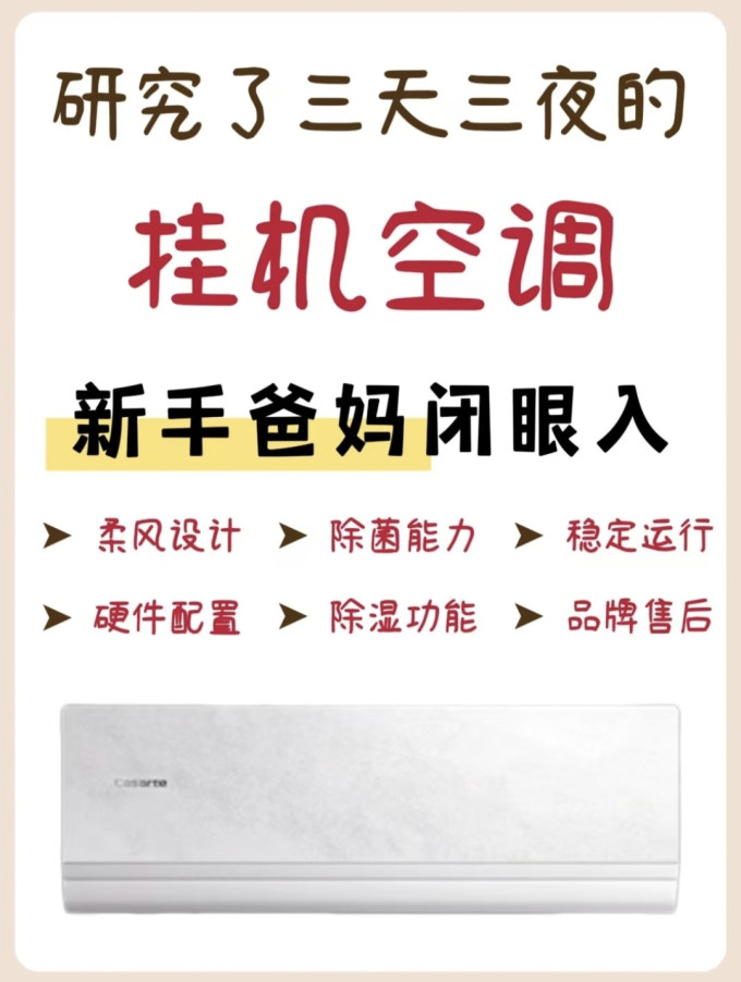 美的壁挂式空调