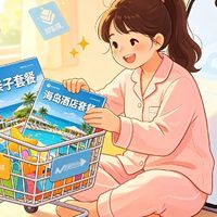 618旅游购物车｜亲子囤套餐，我的暑期出行心愿单