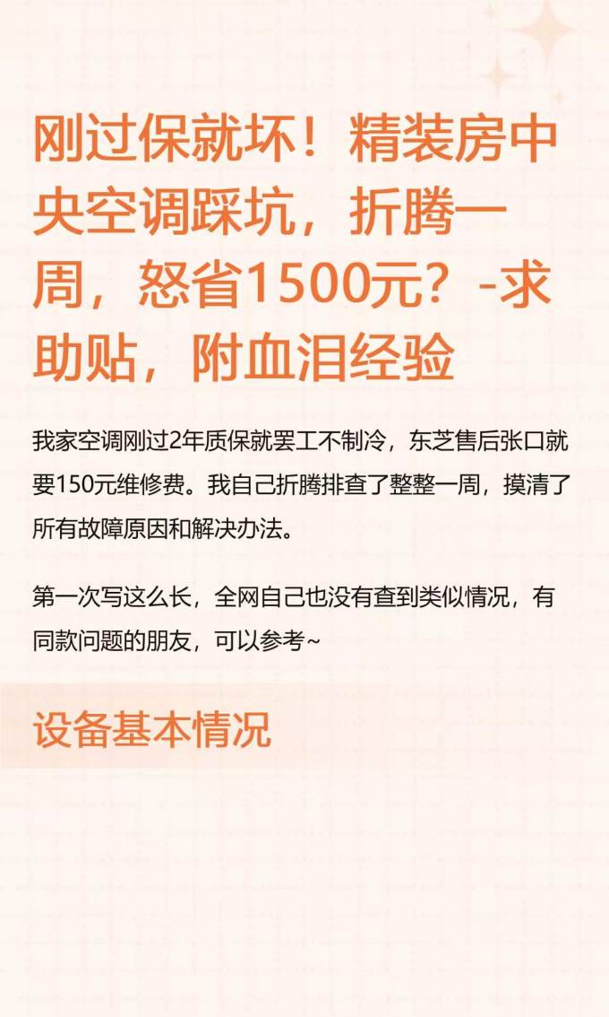 东芝智能家居
