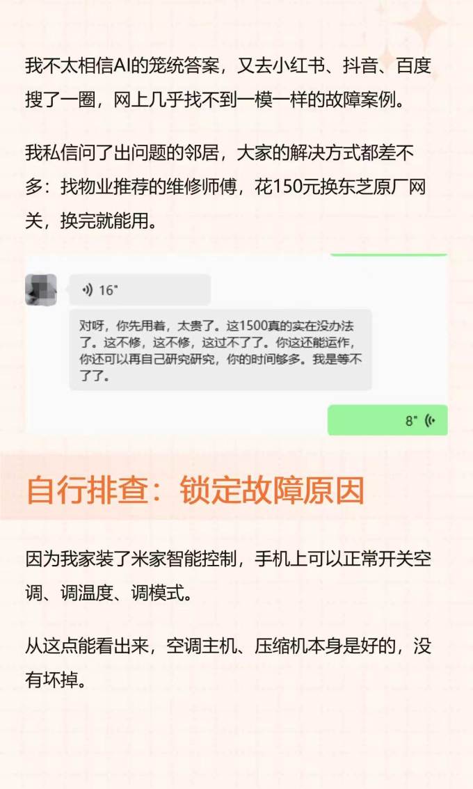 东芝智能家居