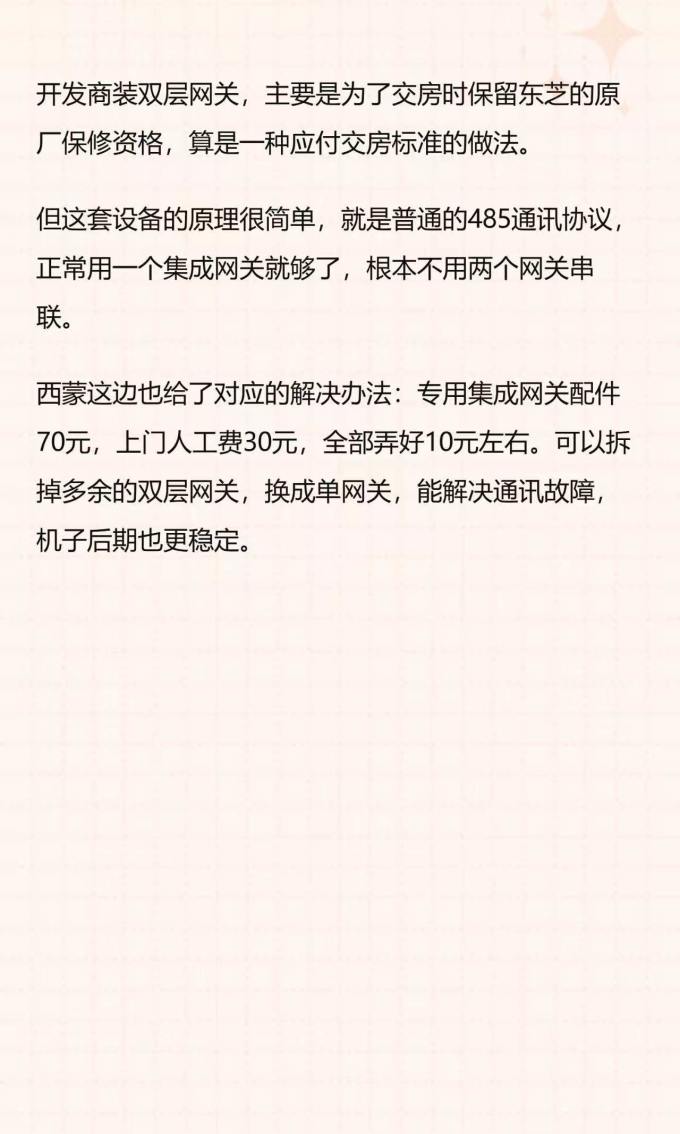 东芝智能家居