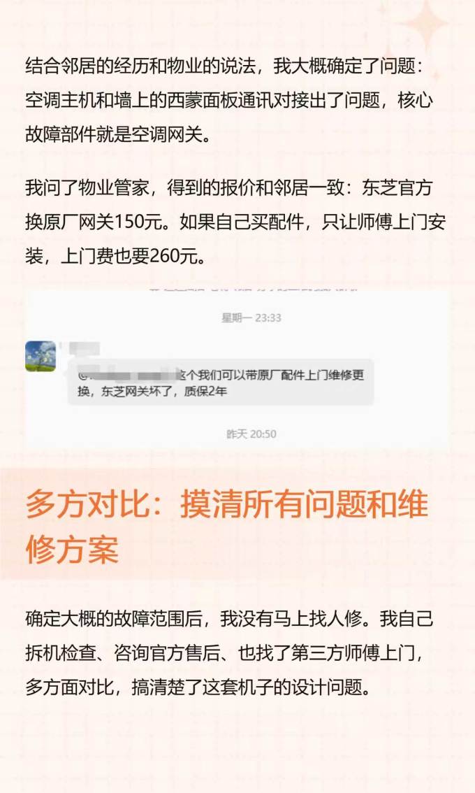 东芝智能家居