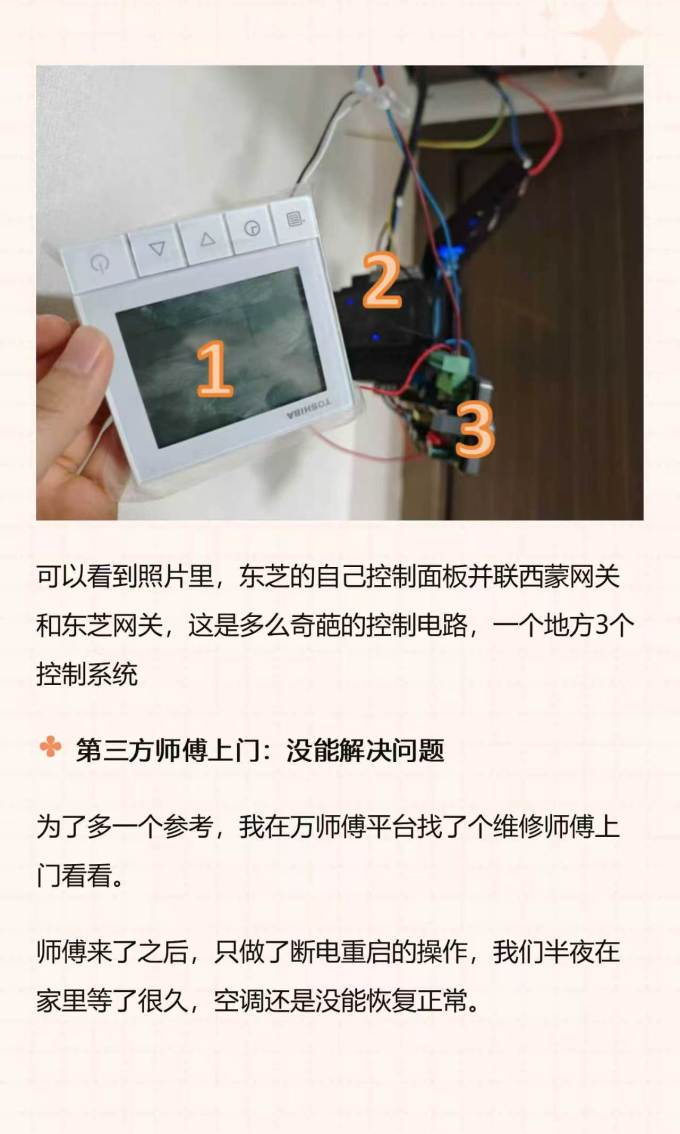 东芝智能家居
