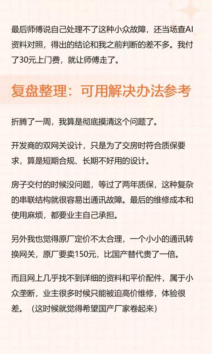 东芝智能家居