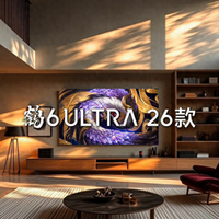 雷鸟鹤6 Ultra 25款和26款怎么选？画质、性能、AI体验全对比