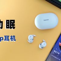 枕边人梦呓，我咋睡得着？试试专业睡眠降噪耳机 南卡DeepSleep