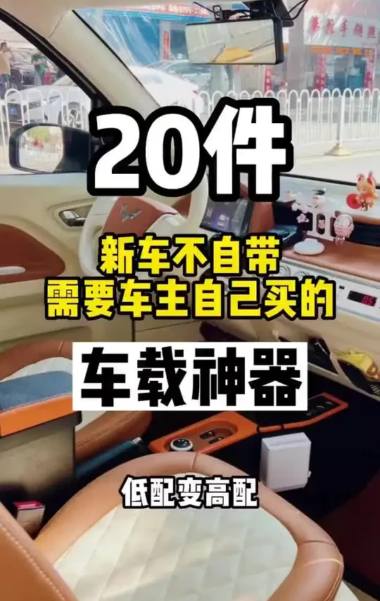 #抖音汽车好物推荐官 #汽车用品 #每台车都值得拥有的小物件盘点