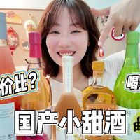 酒鬼狂喜！这次真的喝嗨了！！！（无广无广）