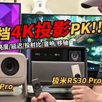 中高端投影买前必看，坚果N5S Pro VS 极米RS30 Pro，618热门款该选谁？