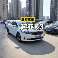 起亚k3在今年作为一台代步车还值得入手吗