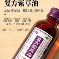 红屁屁反复？紫草油和护臀膏到底怎么选才安全有效