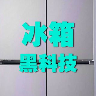 干湿分储真有用？三款热门冰箱实测拆解，别再被“伪分区”忽悠了