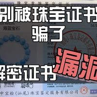 ［水晶知识］这几种情况有证书也没用！买水晶要长点心了｜紫水晶金发晶粉晶白水晶超七海蓝宝碧玺