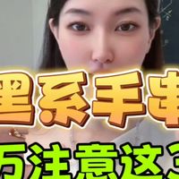 黑系水晶千万要注意这3种