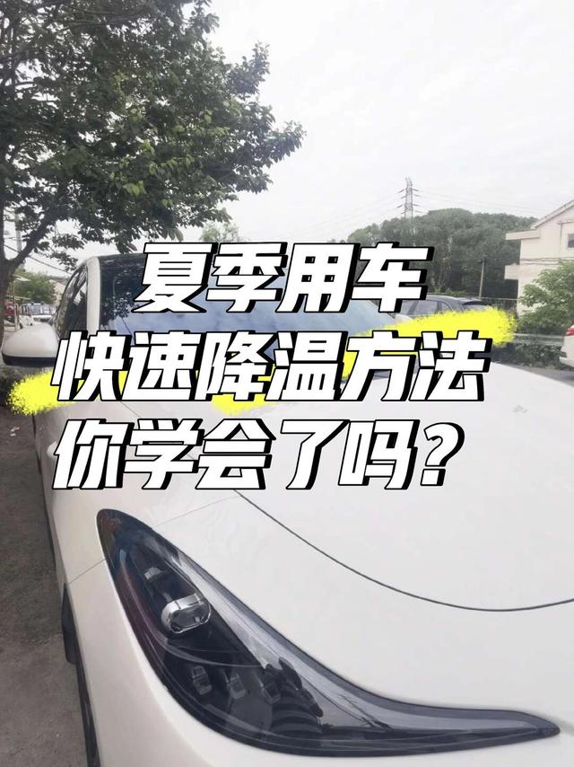 夏季用车，这些尝试你能做到吗？