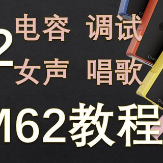 12.女声电容唱歌效果-基于拓品CL101麦克风【M62声卡教程】