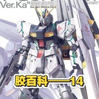 【胶百科】万代MG Ver.Ka RX‑93 ν高达（卡牛）