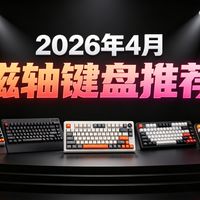 0.01mm精度是智商税？磁轴键盘的真相藏在手感一致性里