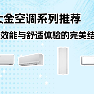 大金Cleanlet和AirDreamZ怎么选?省心还是省电,一篇说透