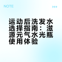 练完洗个舒服的头，比什么都解压