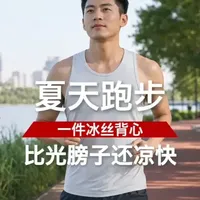夏天跑步装备指南：为何冰丝背心比光膀子更凉快