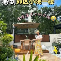 一楼带花园到底香不香？日常清理好崩溃啊