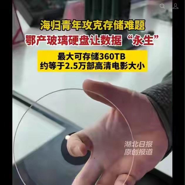 反超微软黑科技！国产玻璃硬盘落地量产，传统机械固态或将被颠覆